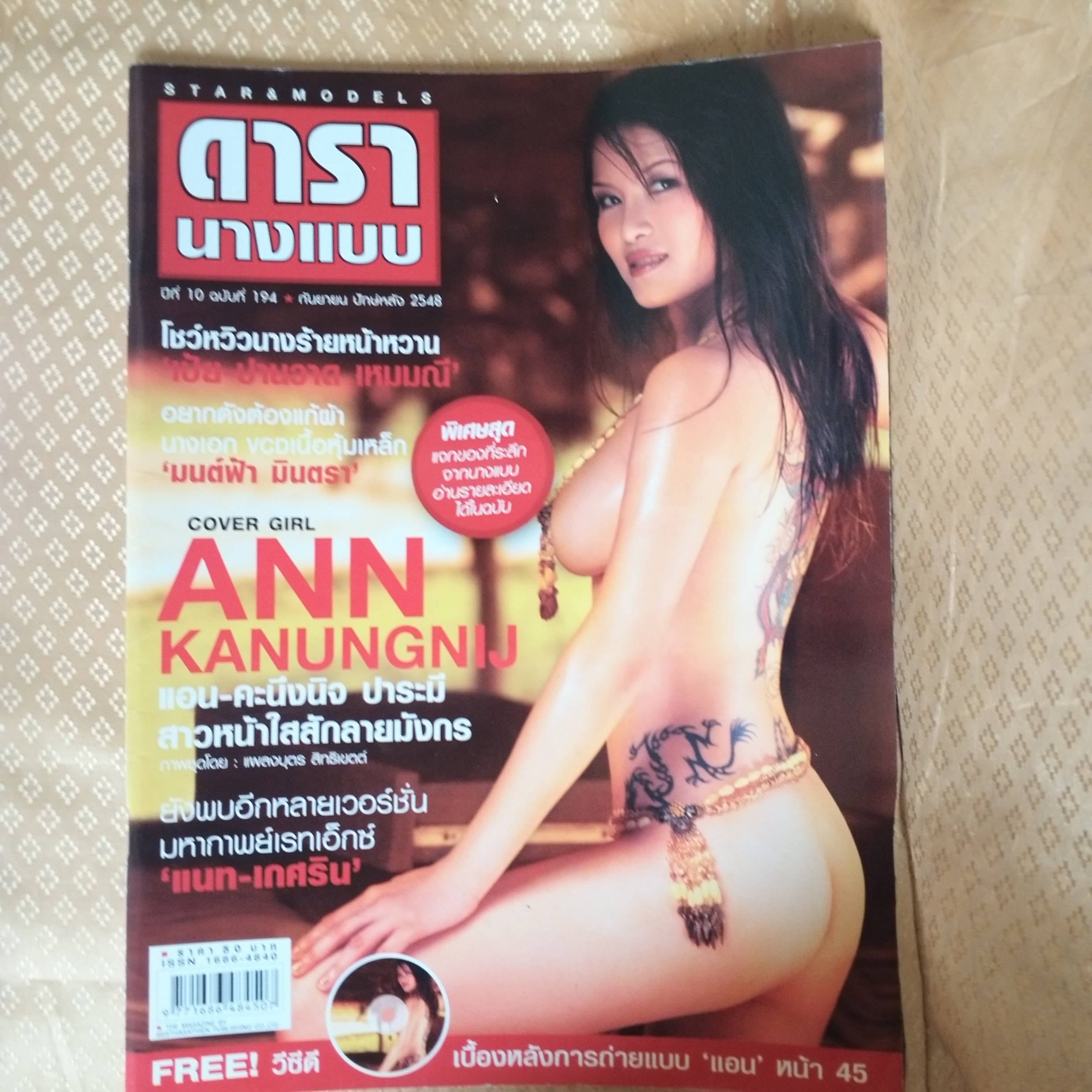 นิตยสารดารานางแบบ ฉบับที่194 2548