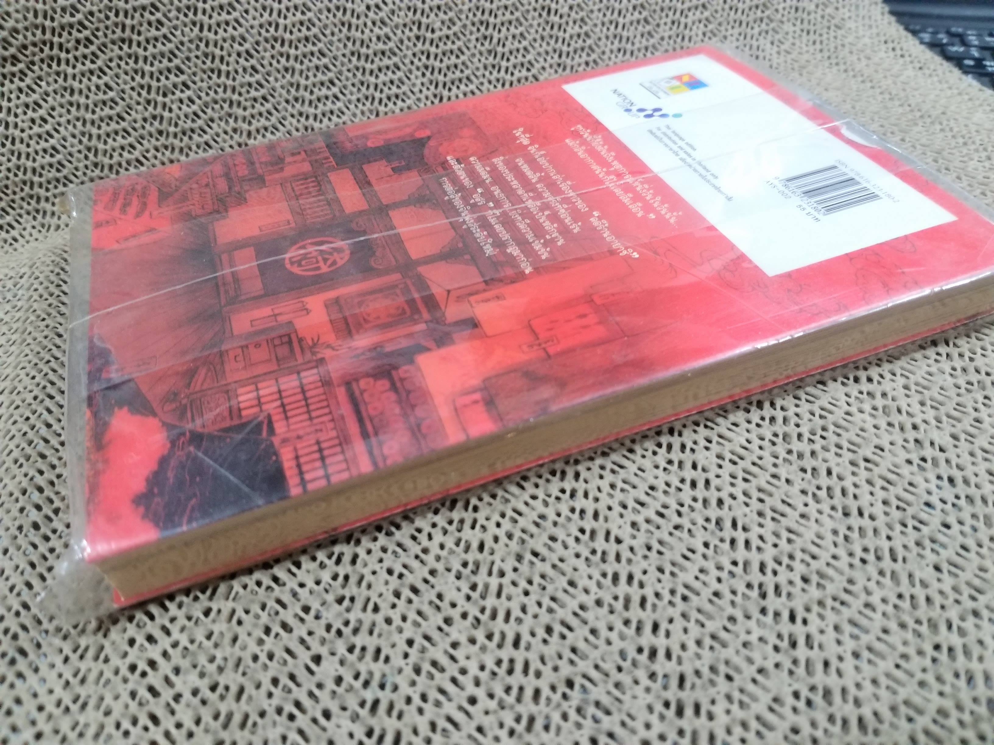 คดีลับอสูรปริศนา เล่ม02 ในซีล / Mutsumi BANNO สนพ.NATION