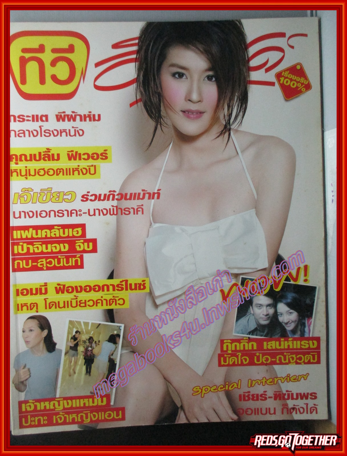 นิตยสารทีวีอินไซด์ ฉบับที่200 ปี2550 ปก เชียร์ ฑิฆัมพร