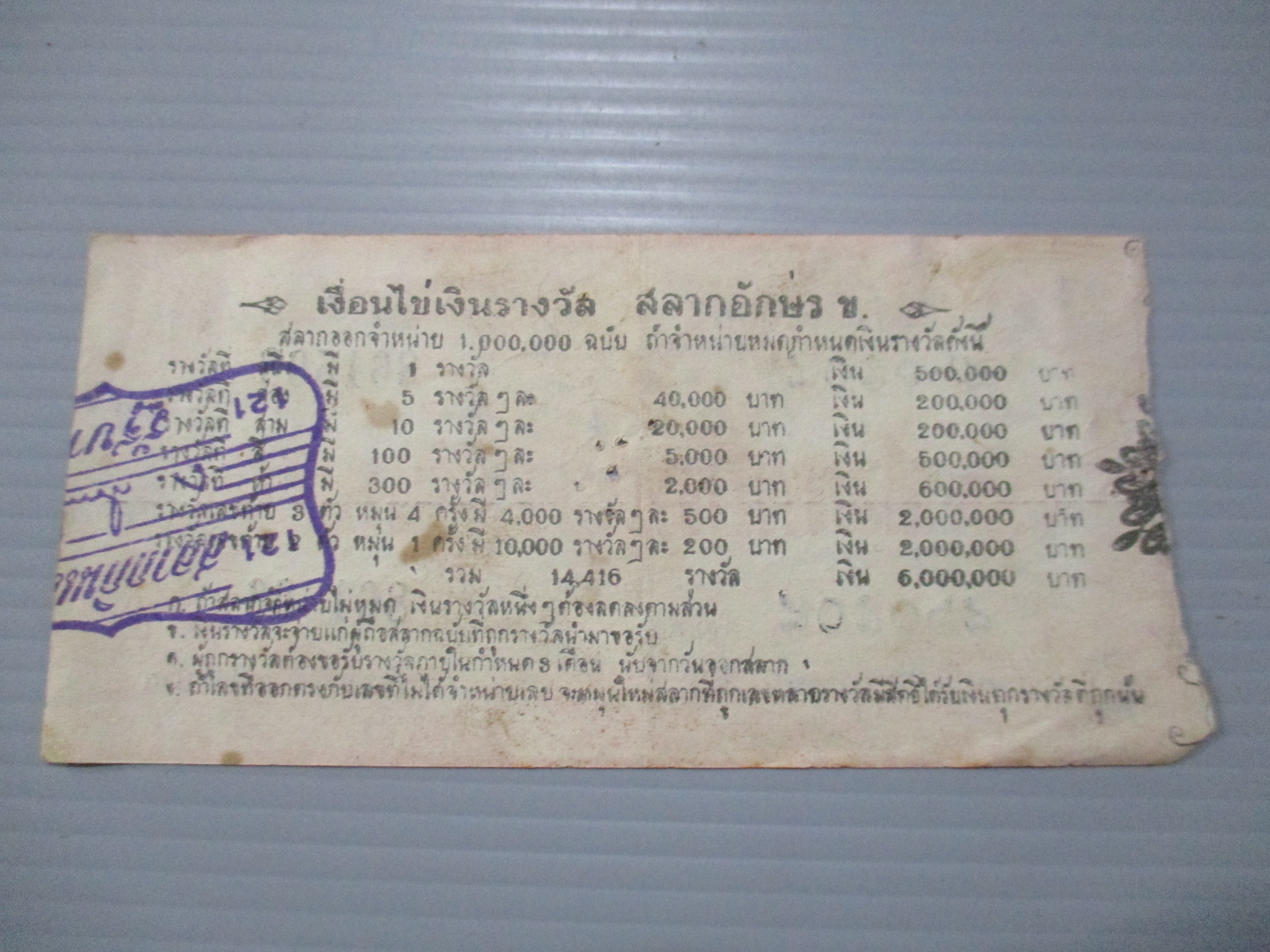 สลากกินแบ่งสะสม ปี2507 เดือน10-20