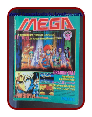 หนังสือคู่มือเกมส์,MEGA VOL.1989/35,สภาพดี,เกมส์ DRAGON BALL3,YS,DOUBLE DRAGON2,GAME BOY,