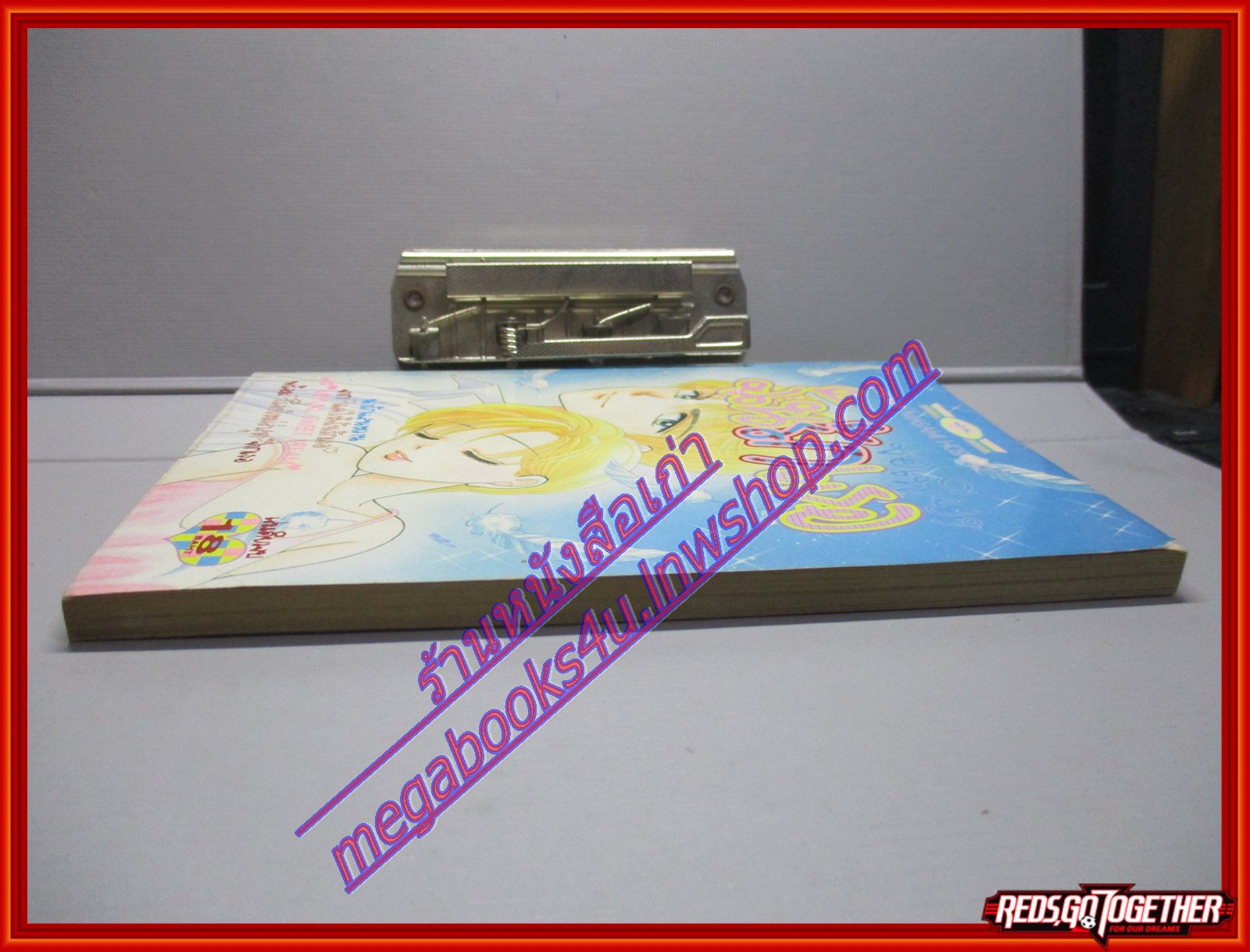 การ์ตูนบ้าน ขอเพียงฉันรักเธอ เล่มเดียวจบ สนพ.หมึกจีน โดย MASAMI HOSHINO