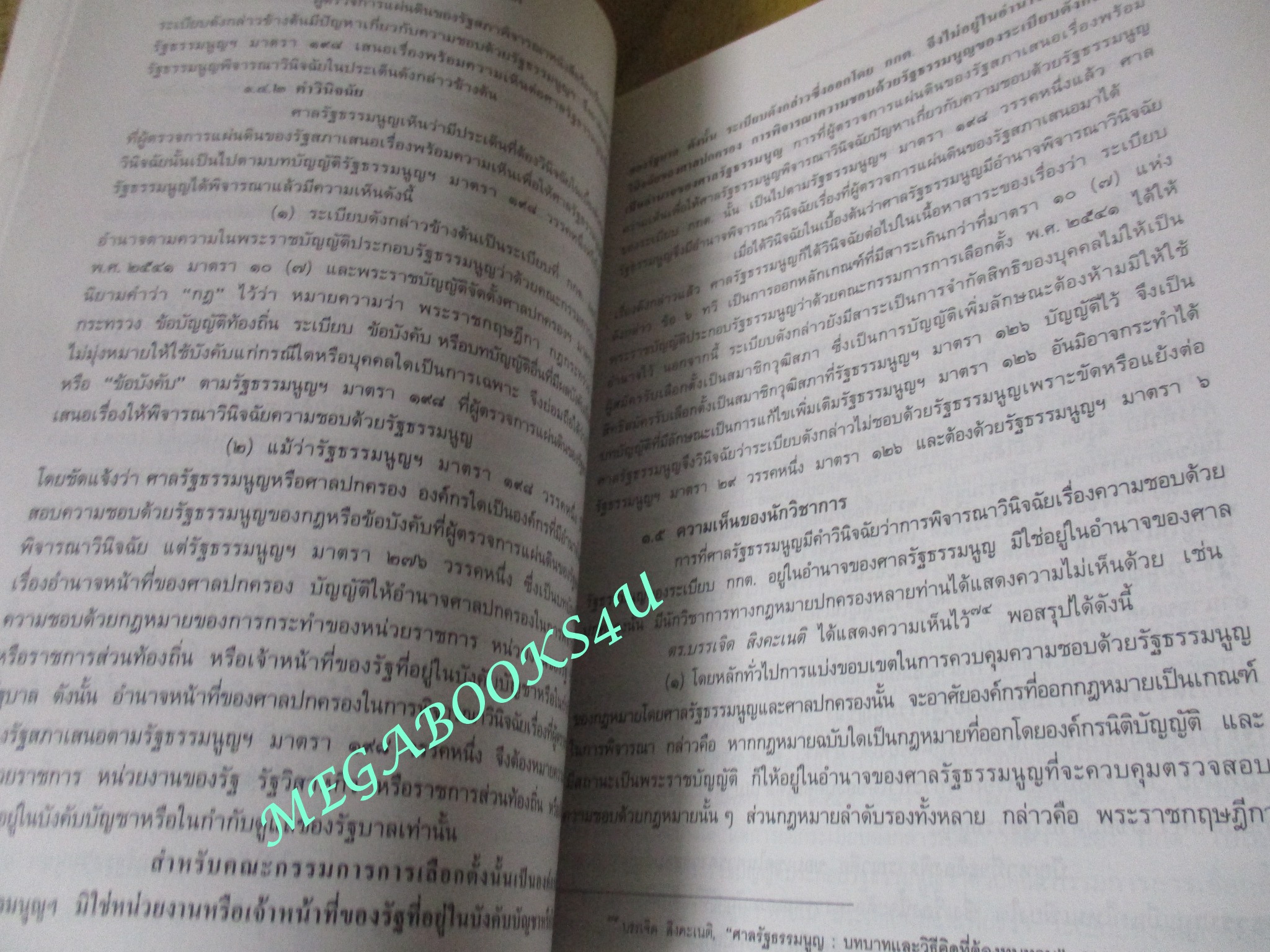 หนังสือ คำอธิบายกฎหมายจัดตั้งศาลปกครองและวิธีพิจารณาคดีปกครอง / ผู้เขียน. ศ.พิเศษ ดร.ชาญชัย แสวงศักดิ์.