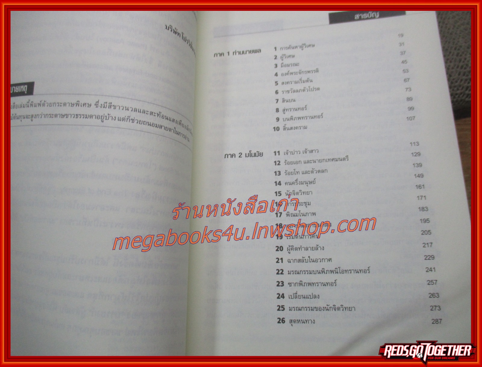 หนังสือ สถาบันสถาปนา เล่ม1 (Foundation and Chaos) / บรรยงค์ แปล /