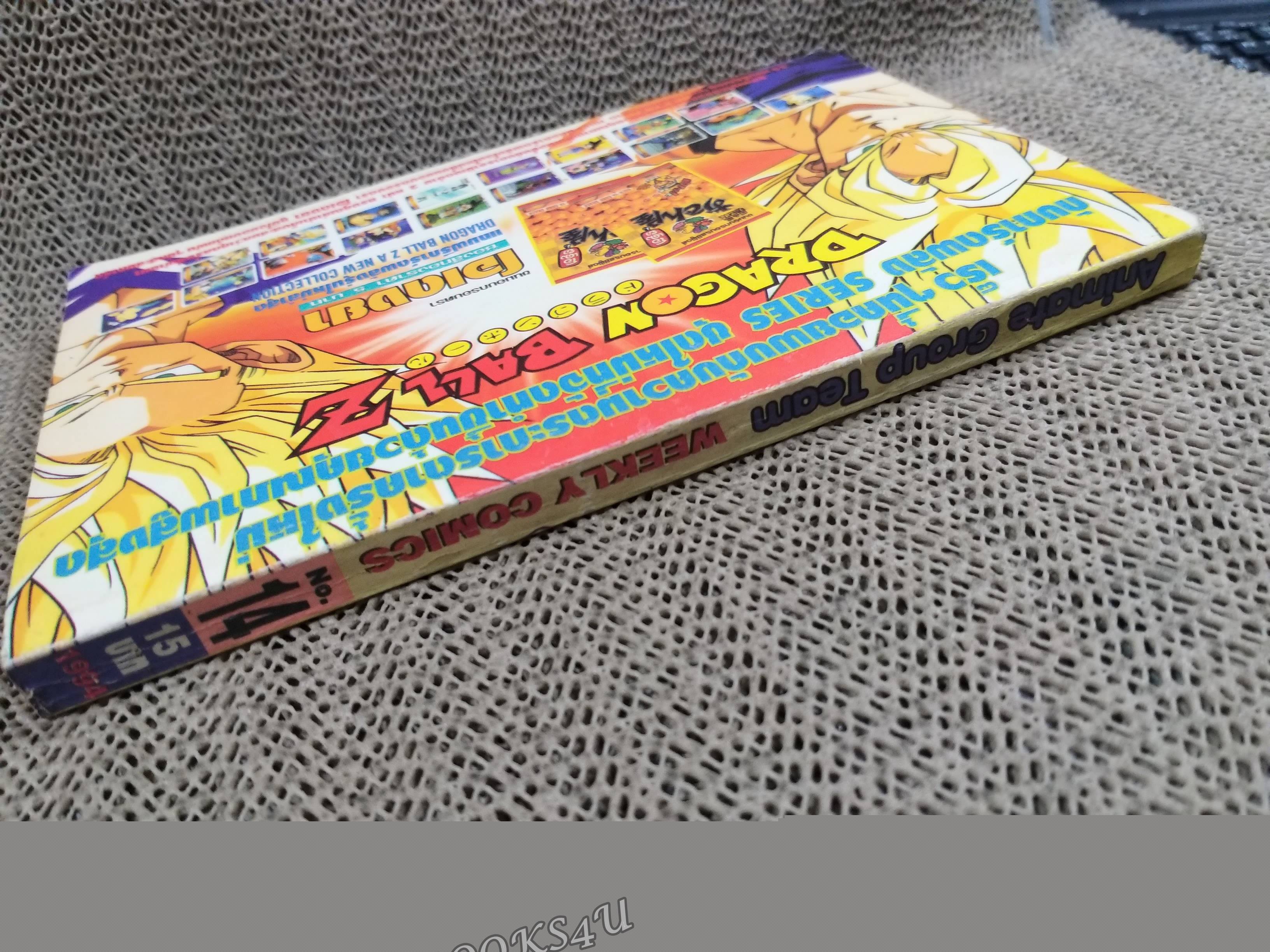 ANIMATE WEEKLY COMICS ปี1994 No.14 การ์ตูนรายสัปดาห์ มีปฏิทินในเล่ม