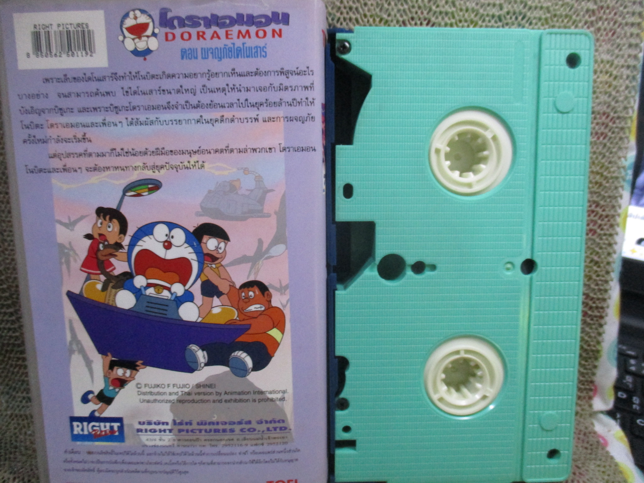วีดีโอเทป Video Tape โดราเอมอน DORAEMON ตอน ผจญภัยไดโนเสาร์