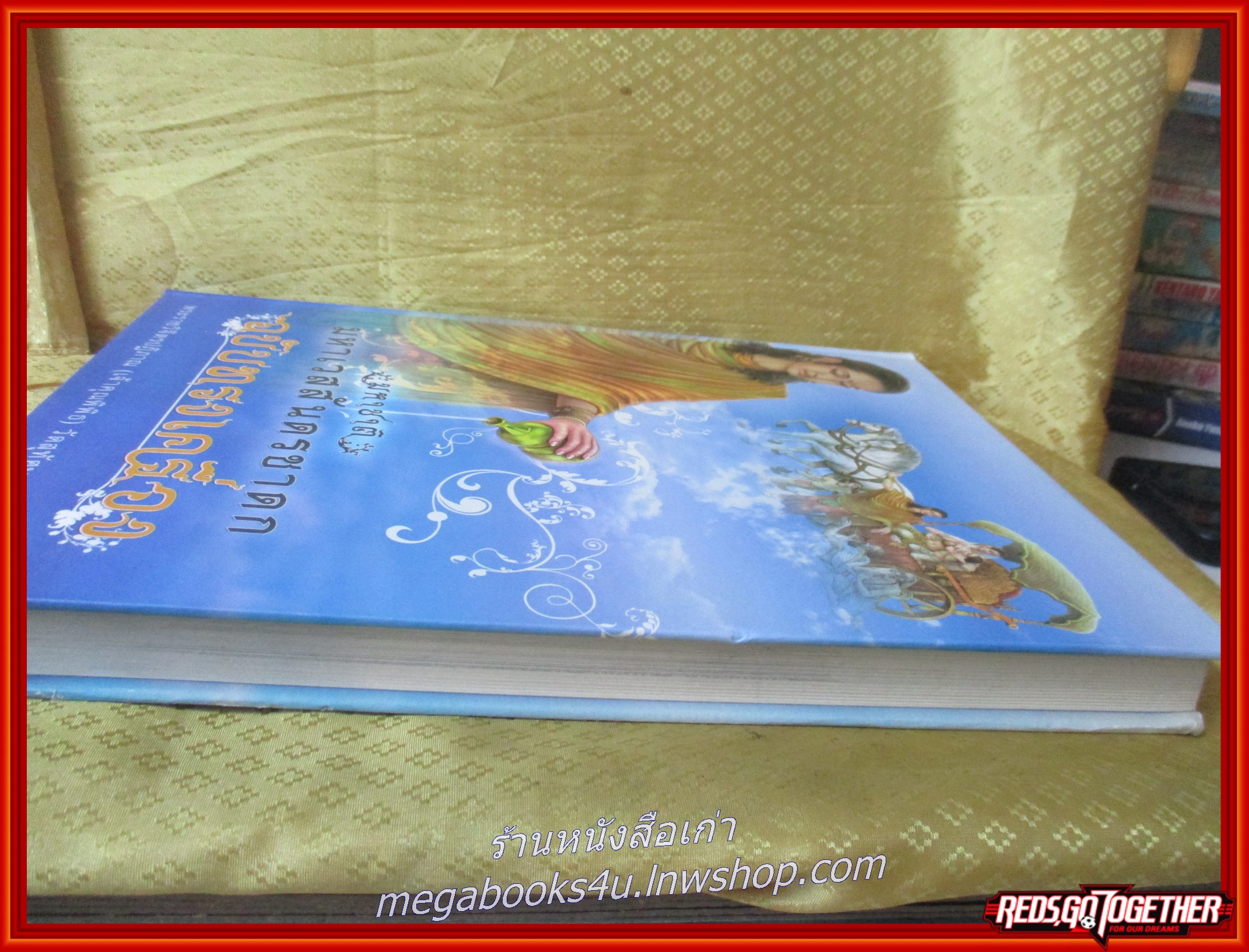 หนังสือ มหาชาติ มหาเวสสันดรชาดก ฉบับทรงเครื่อง พระราชวิจิตรปฏิภาณ