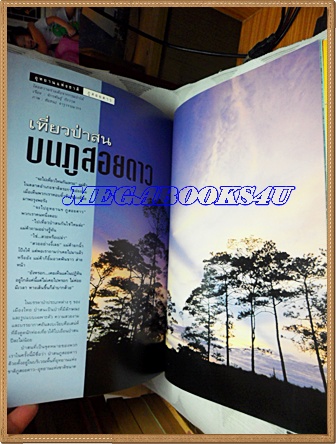 นิตยสารสารคดี ฉบับที่151 ปีที่13 กันยายน 2540 เรือหลวงจักรีนฤเบศร,กะเหรี่ยงคอยาว,มวนพิฆาต,ภูสอยดาว,