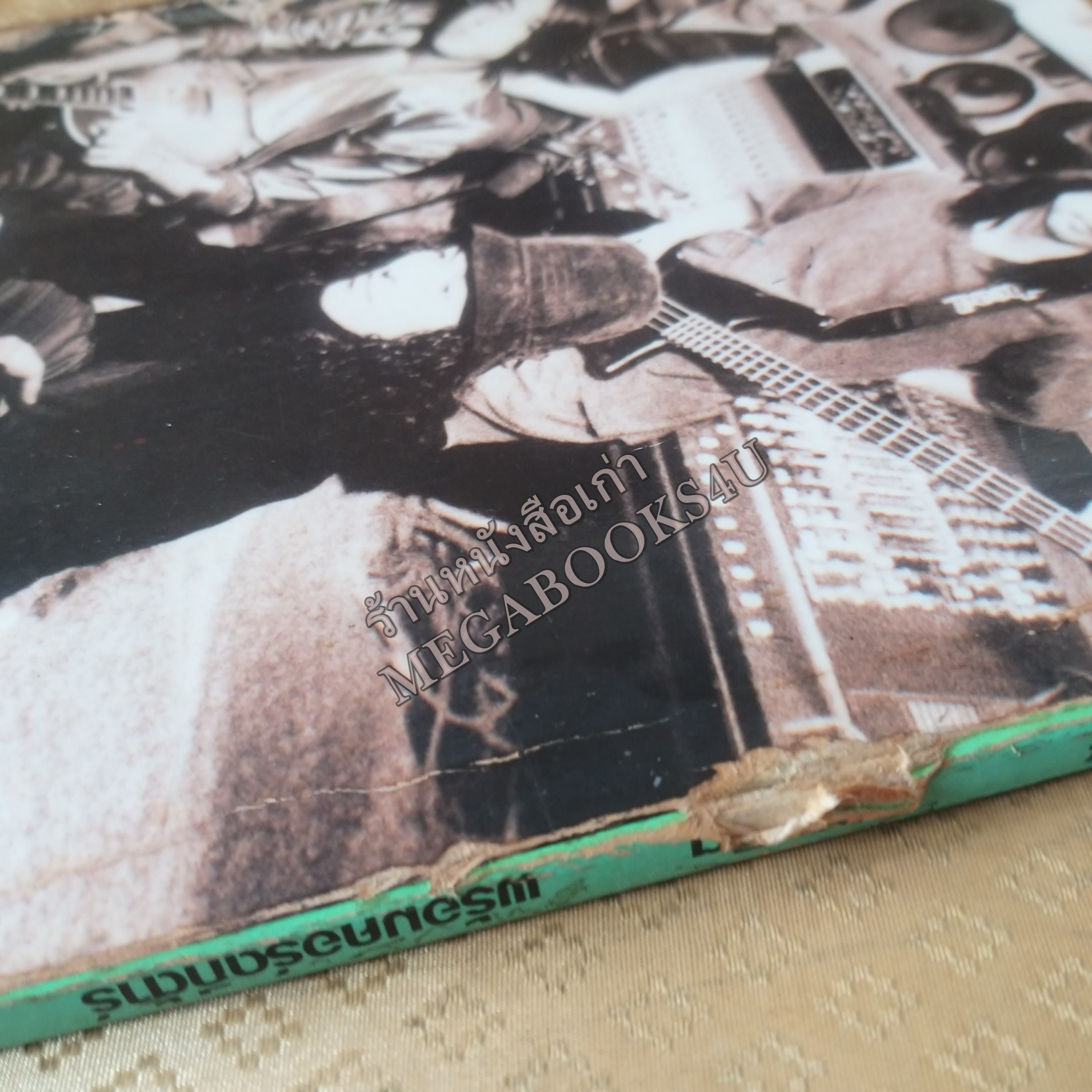 รวมเพลงมันส์สตริงฮิต ฉบับที่××× ปี2538 หนังสือเพลงพร้อมคอร์ดกีตาร์ ตำหนิ สันปกมีรอยขาด