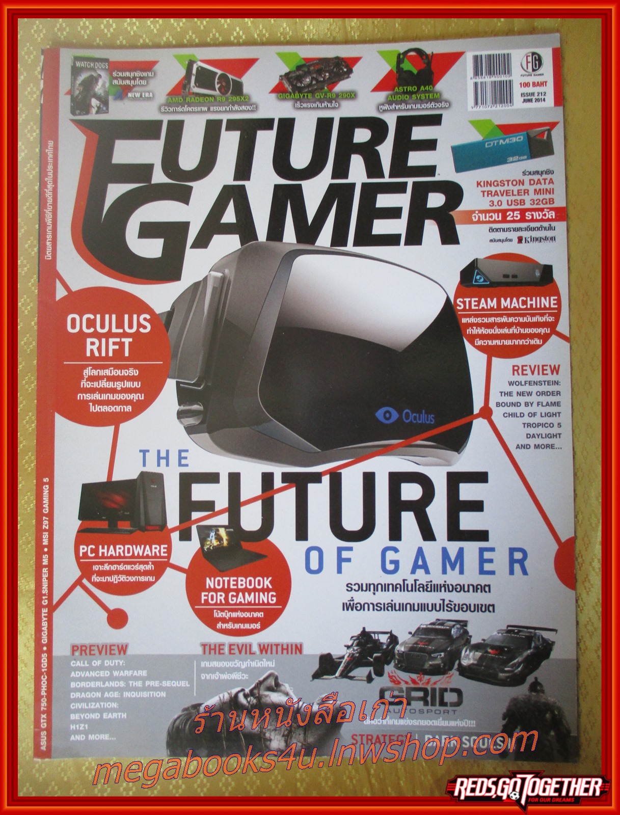 นิตยสารคู่มือเกมส์ FUTURE GAMER เล่มที่212 ปี2557