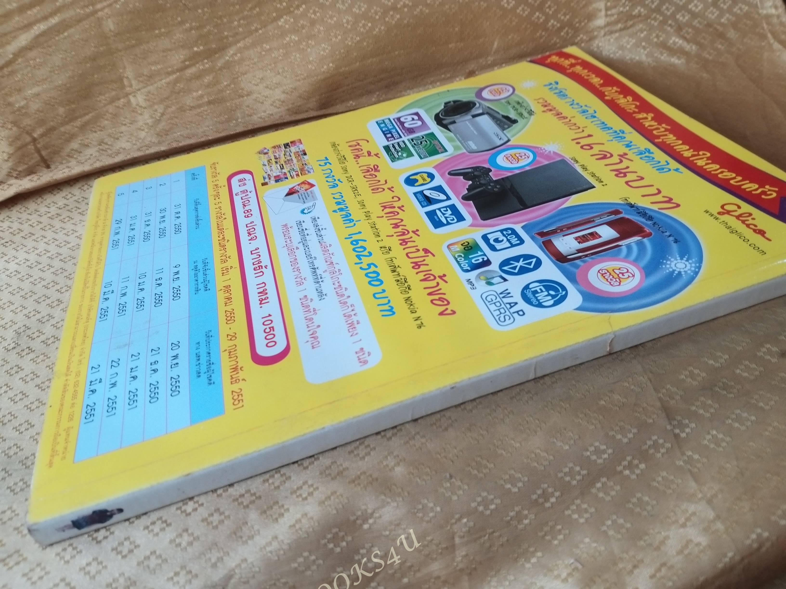 นิตยสารA DAY ฉบับที่089 JAN.2008,ฉบับมหาตมะ คานธี