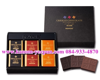 Royce Criollo Chocolate [Milk] [Sweet] [Bitter]