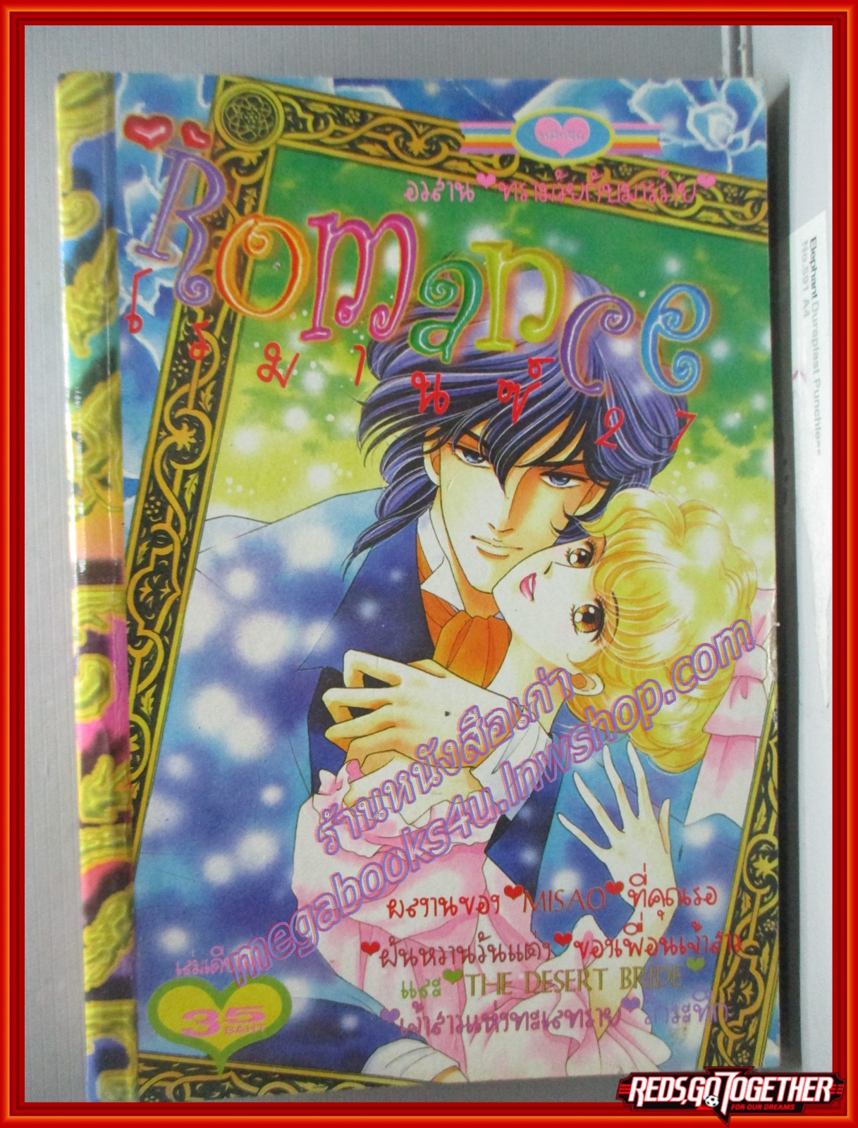 การ์ตูนบ้าน ROMANCE โรมานซ์ 027 เล่มเดียวจบ สนพ.หมึกจีน