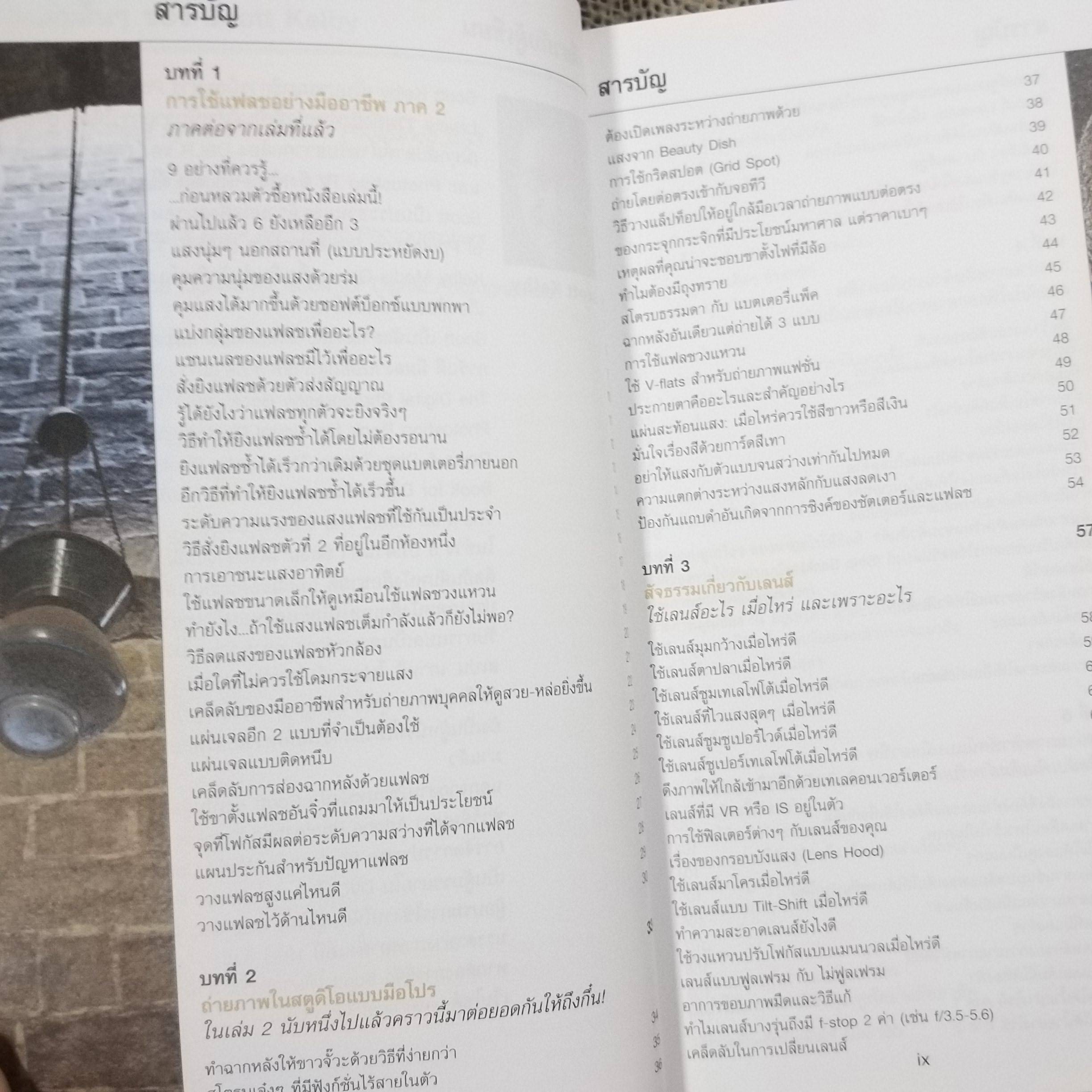 เคล็ด(ไม่)ลับ ถ่ายภาพสวยด้วยกล้องดิจิตัล เล่ม3 / Scott Kelby/THE DIGITAL PHOTOGRAPHY VOL.03