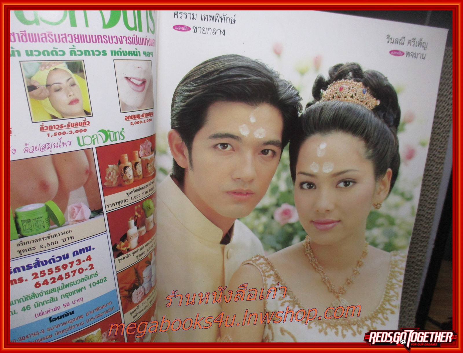 นิตยสารเรื่องย่อละครโทรทัศน์ บ้านทรายทอง พจมาน สว่างวงศ์ ปี2543 ศรราม เทพพิทักษ์ รินลณี ศรีเพ็ญ