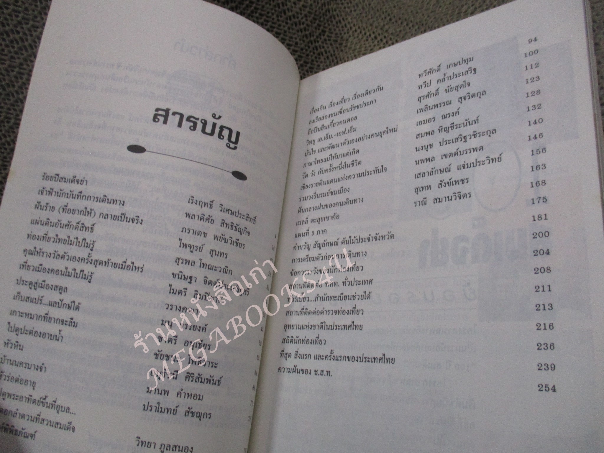 โปร3เล่ม 100 บาท / คนเดินทาง / ชมรมสื่อมวลชนส่งเสริมการท่องเที่ยว