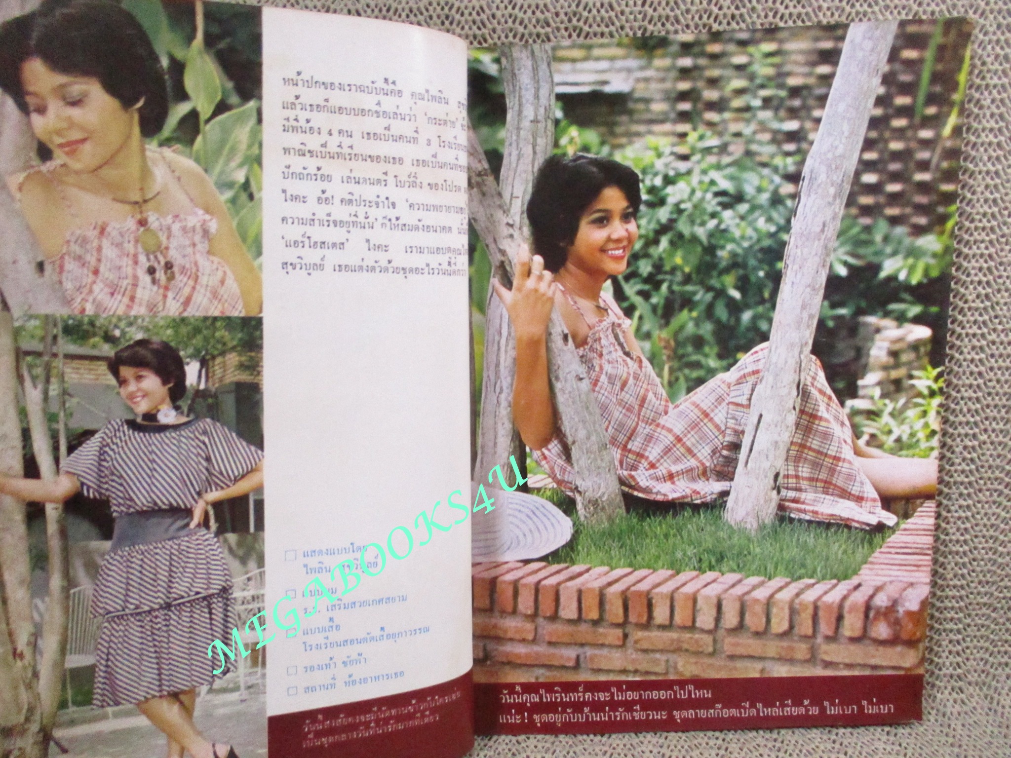 นิตยสารหญิงไทย ฉบับที่045 ปี2520 ปก ไพลิน สุขวิบูลย์