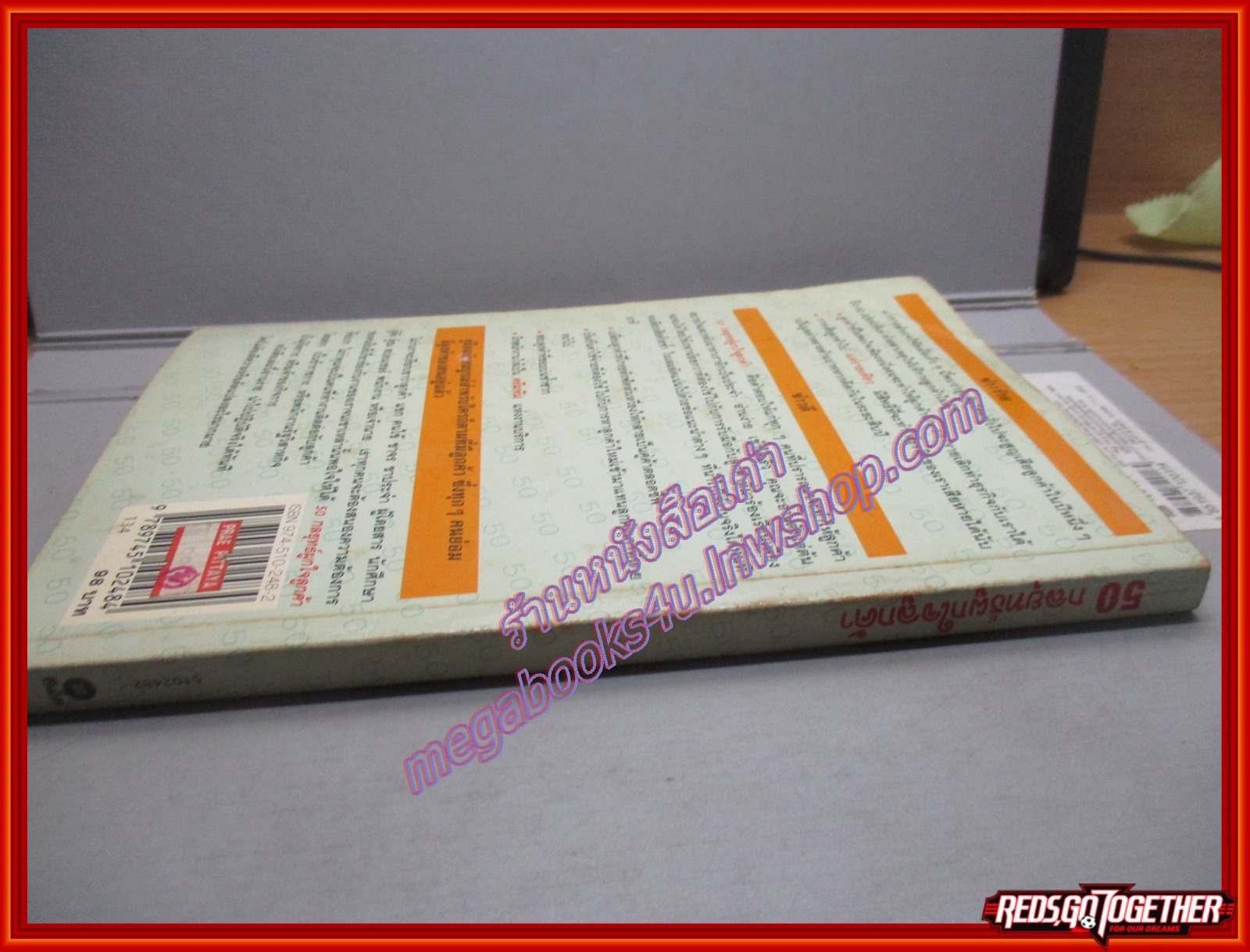 50กลยุทธ์ ผูกใจลูกค้า /PAUL R. TIMM /สนพ.ซีเอ็ด /พิมพ์ 2537 (มือสอง) (สภาพ 85-95%)