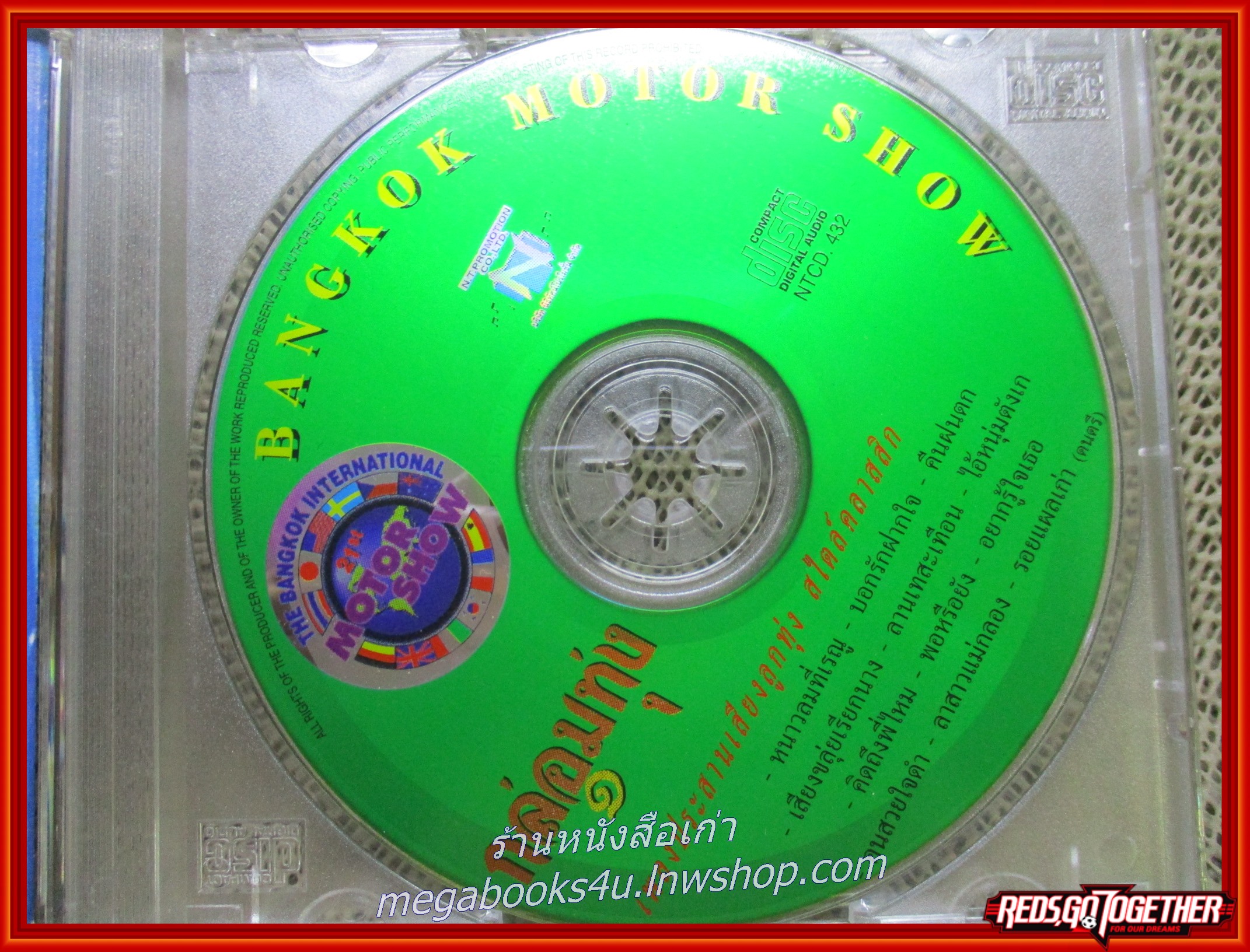 ซีดีเพลงไทยลูกทุ่ง เพลงประสานเสียงลูกทุ่งสไตล์คลาสสิค กล่อมทุ่ง 1