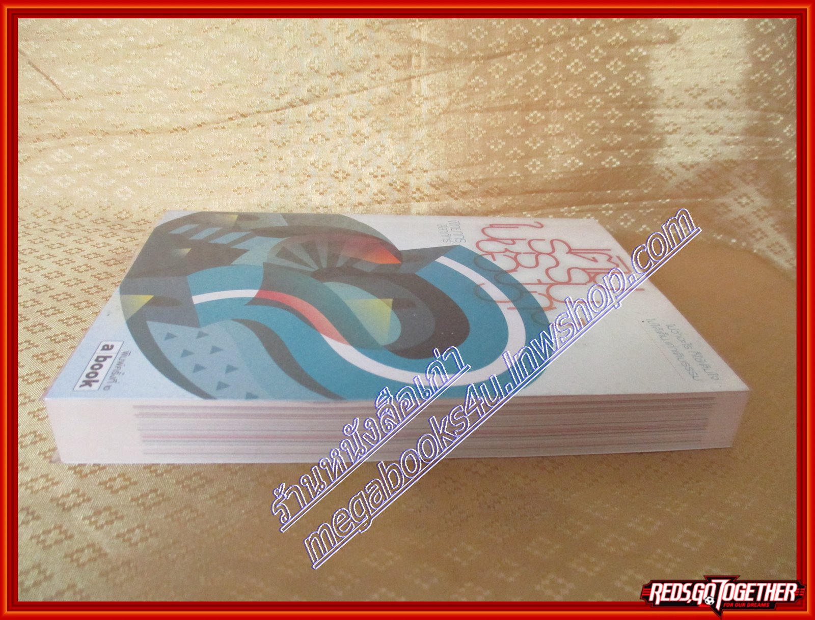 เติมธรรมในช่องว่าง พิทยากร ลีลาภัทร์ (มือสอง) (สภาพ85-95%)