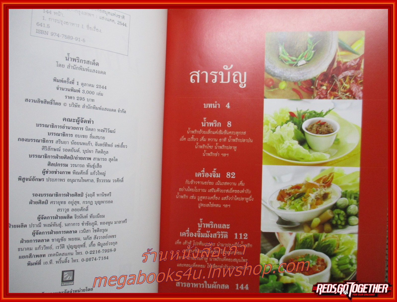 น้ำพริกชนิดต่างๆ อนุสรณ์ นายพากเพียร วิริยะพันธุ์ กรรมการผู้จัดการบริษัท ธนบุรีประกอบรถยนต์จำกัด ผู้ผลิตและจำหน่ายรถยนต์เบนซ์