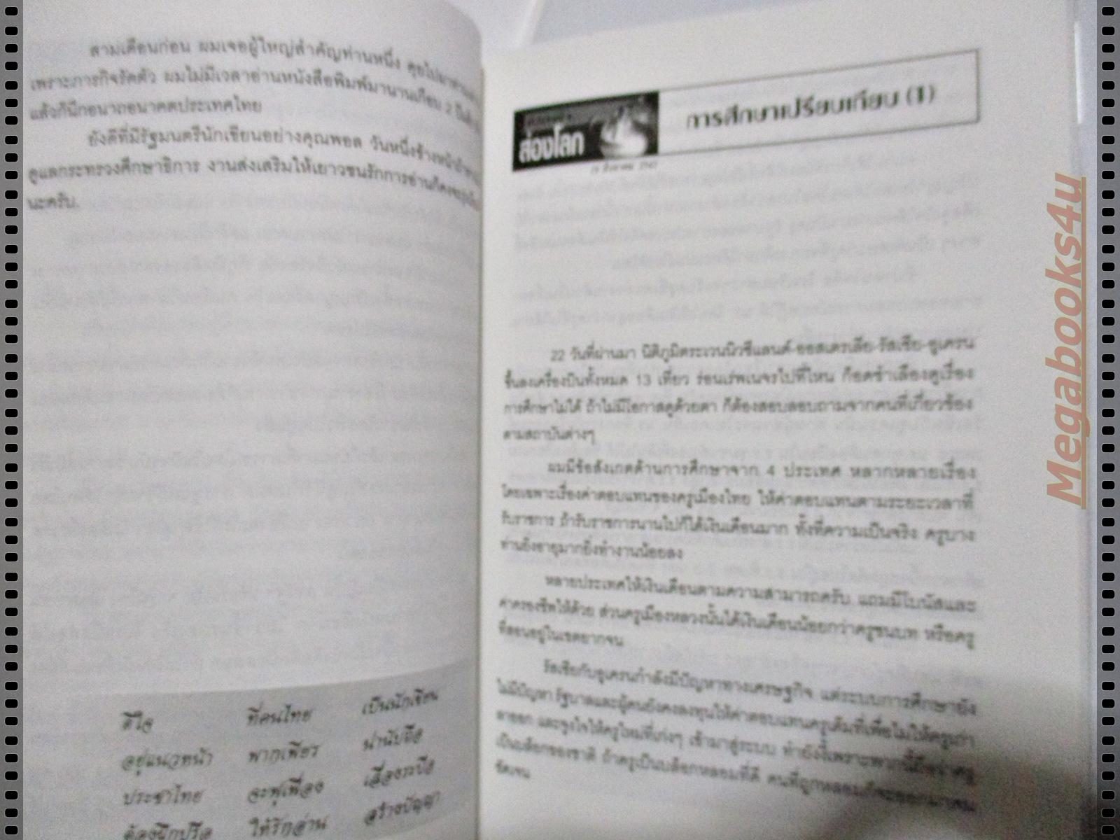 เปิดฟ้าส่องโลก โดย นิติภูมิ นวรัตน์