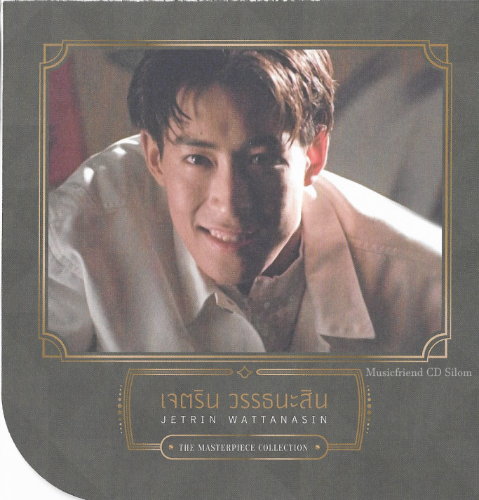 CD,เจ เจตริน วรรธนะสิน - The Masterpiece Collection(Jetrin Wattanasin)(Gold CD)(2561)