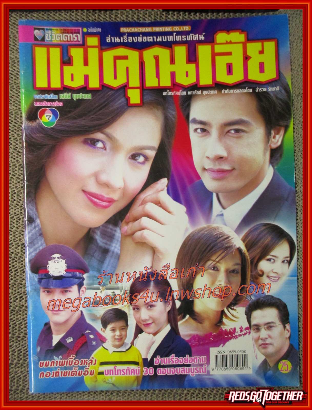 เรื่องย่อละคร แม่คุณเอ๊ย 2546 ธนา สุทธิกมล สุวนันท์ คงยิ่ง
