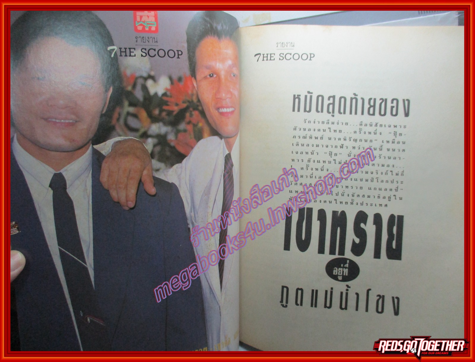 นิตยสารทีวีพูล ฉบับที่0137 ปี2536 ปก ศักด์สิทธิ์ นุสบา