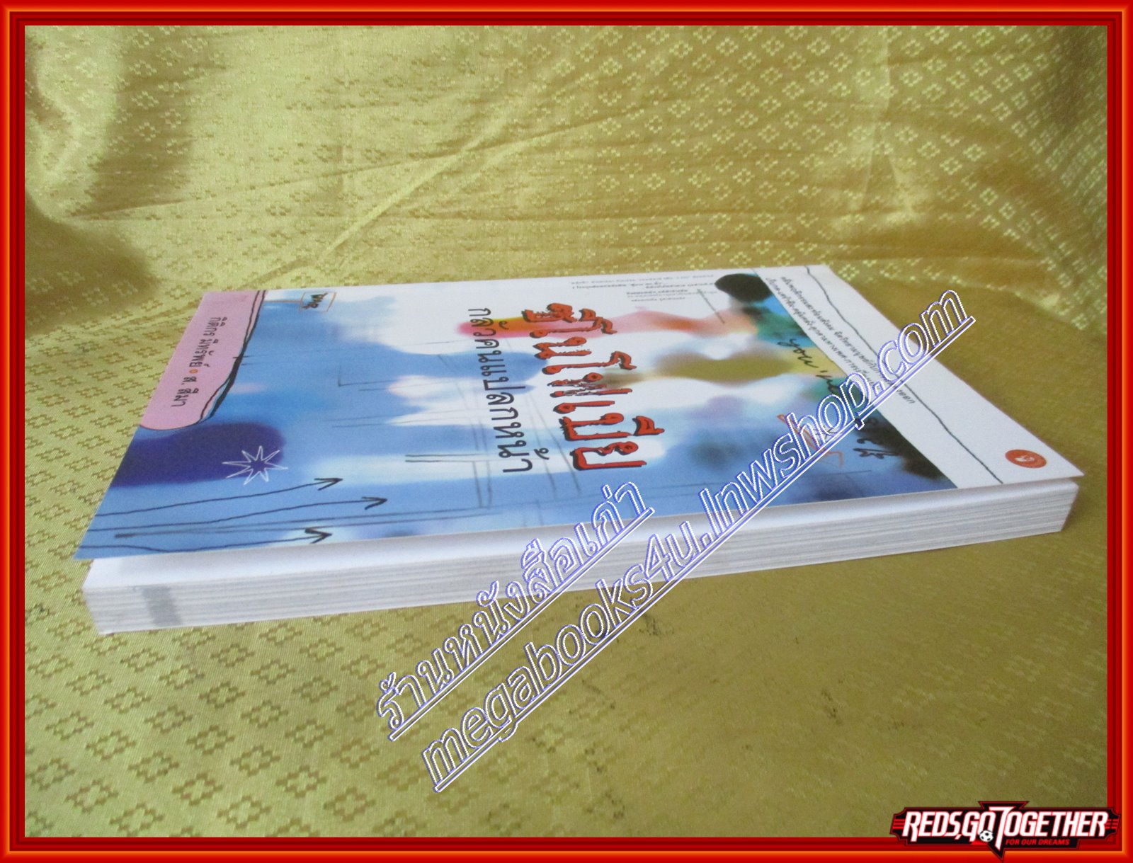 ซีโนโฟเบีย กลัวคนแปลกหน้า โดย กิติกร มีทรัพย์