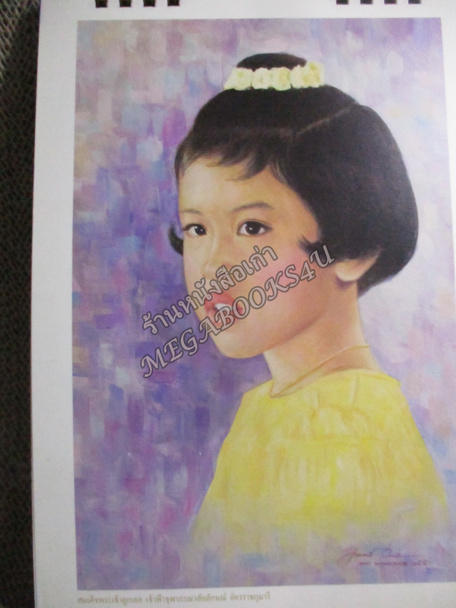 ปฏิทินตั้งโต๊ะ ชุด กาลเมื่อครั้งทรงพระเยาว์ ปี2551/2008 / ธ.ไทยพาณิชย์ ตำหนิ มีคราบน้ำด้านล่างของปกหน้า ไม่กระทบเนื้อหา