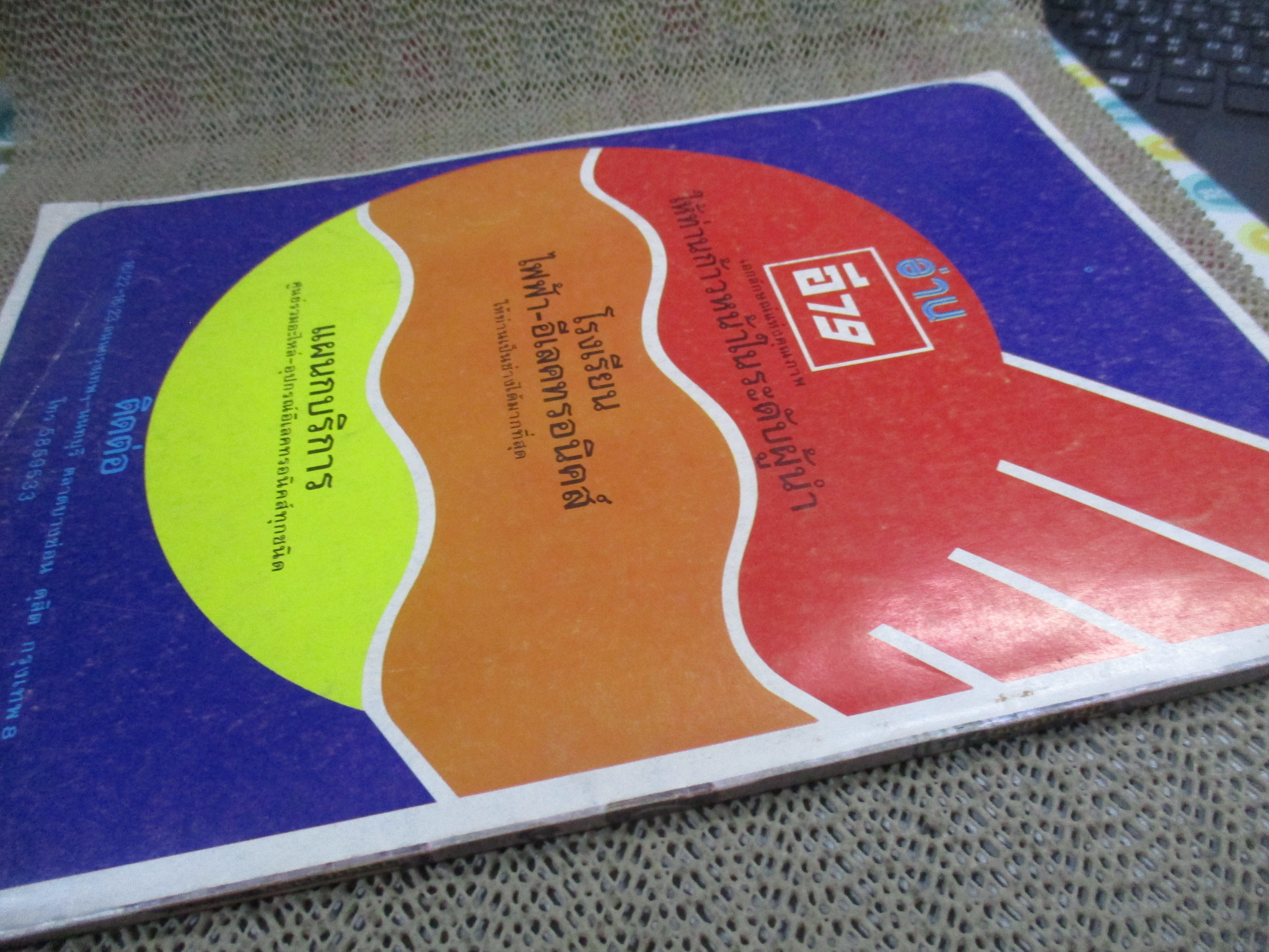 สารพันวงจร ฉบับที่7 ปี2521 (อิเลคทรอนิคส์)