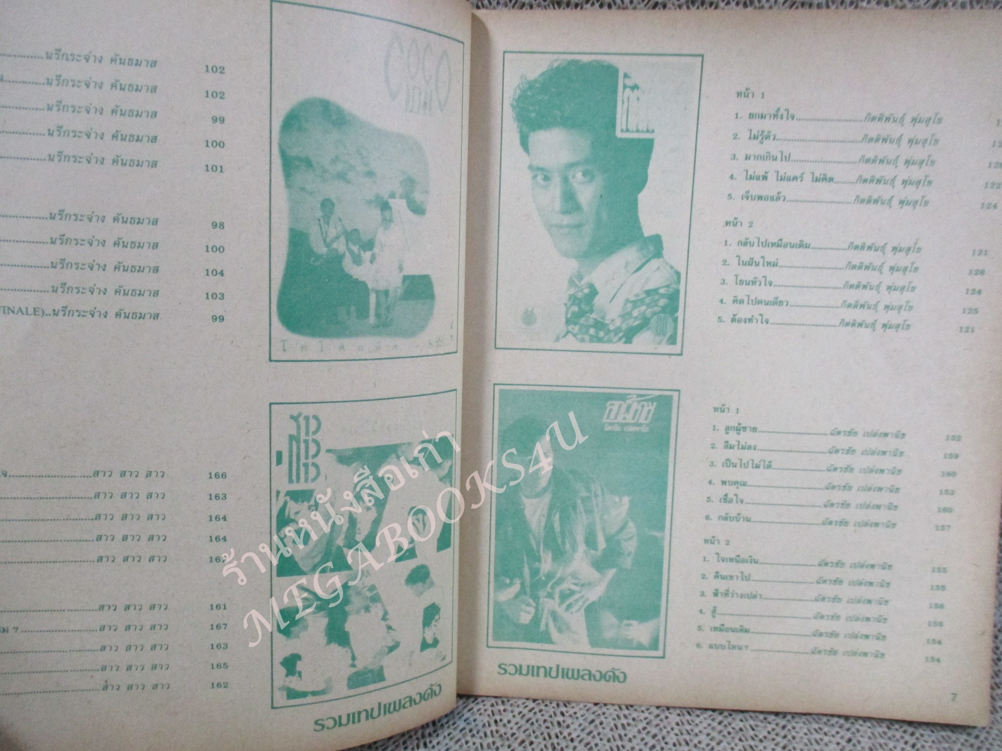 รวมเทปเพลงดัง VOL.11 เดอะกีต้าร์ THE GUITAR ฉบับพิเศษ หนังสือเพลงพร้อมคอร์ดกีตาร์