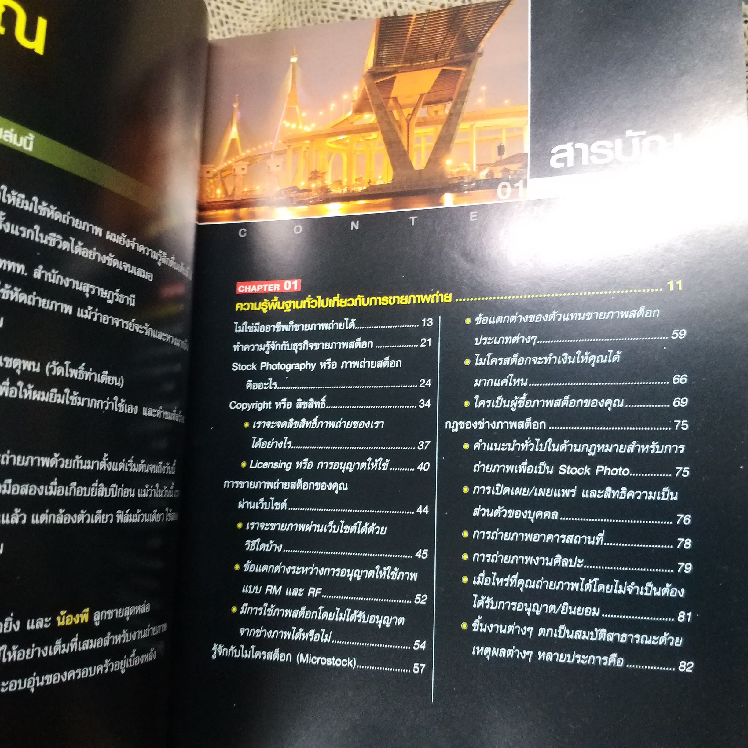 แชะ!!..รวยทะลุเลนส์ ถ่ายภาพขายออนไลน์ / สุระ นวลประดิษฐ์ / สภาพดี 90 %