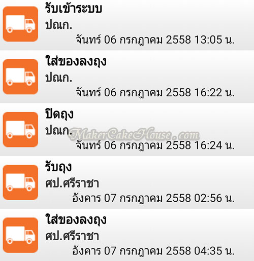 การจัดส่งแบบพัสดุด่วน EMS