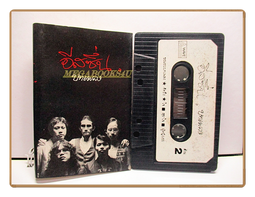 เทปเพลงไทยสากล วง อีสซึ่น ชุด บทเพลง (พ.ศ. 2527)