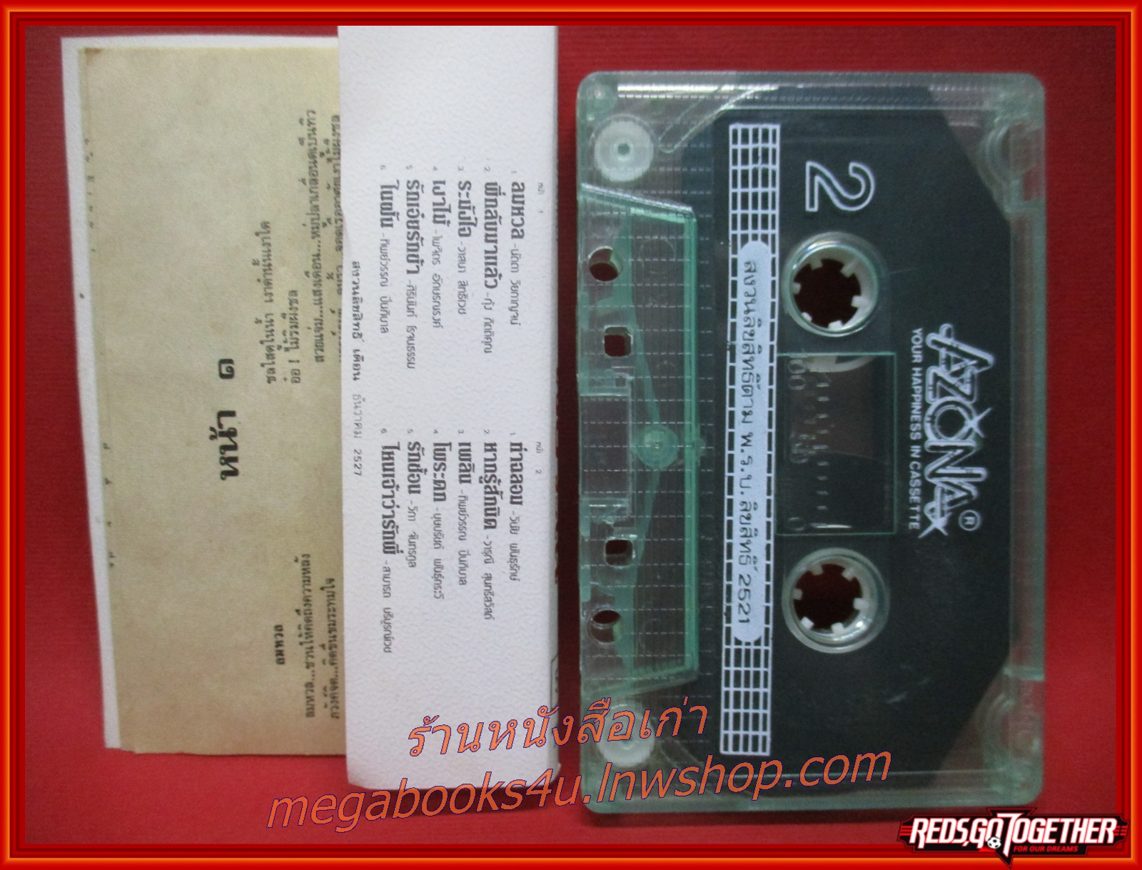 เทปเพลงไทยสากล รวมเพลง อัลบั้ม เจียระไน