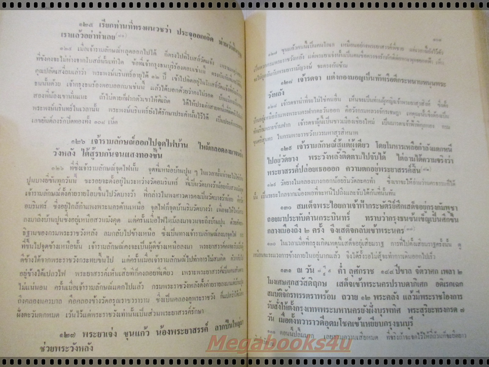 พระราชวิจารณ์ เรื่องจดหมายควาทรงจำของกรมหลวงนรินทรเทวี อนุสรณ์ หม่อมเจ้านิกรเทวัญ เทวกุล