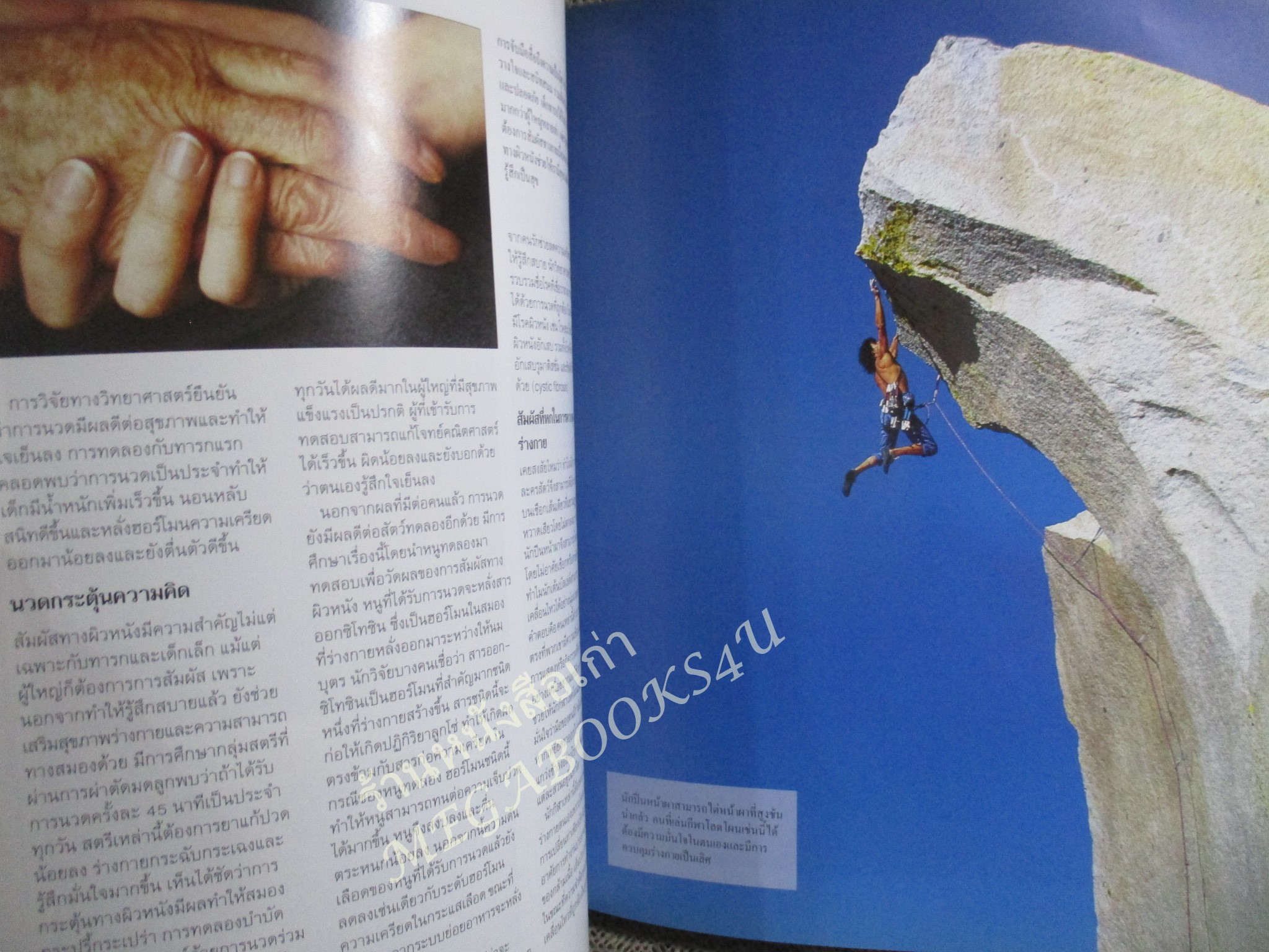 เสริมปัญญา พัฒนาพลังสมอง คู่มือสร้างสรรค์ศักยภาพการรับรู้ การคิด การจำ และการสื่อสาร.โดย รีเดอร์ส ไดเจสท์