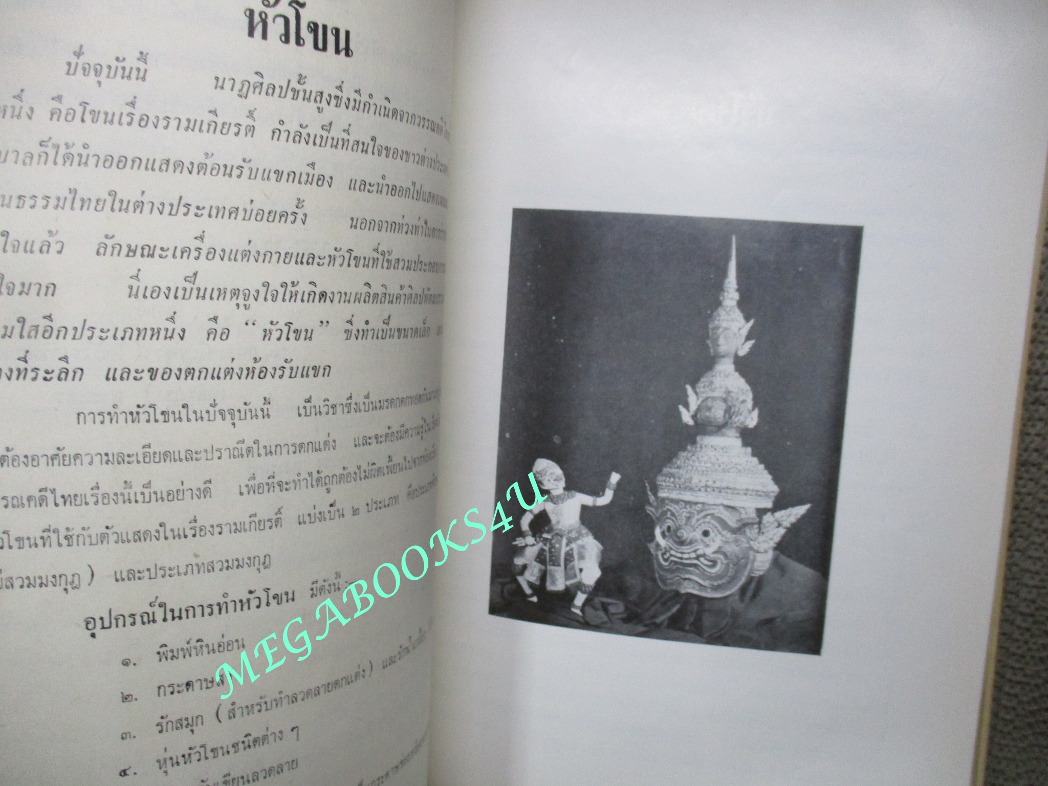 หนังสือ สินค้าศิลปหัตถกรรมไทย โดย กรมการสนเทศ กระทรวงเศรษฐการ ปี2508
