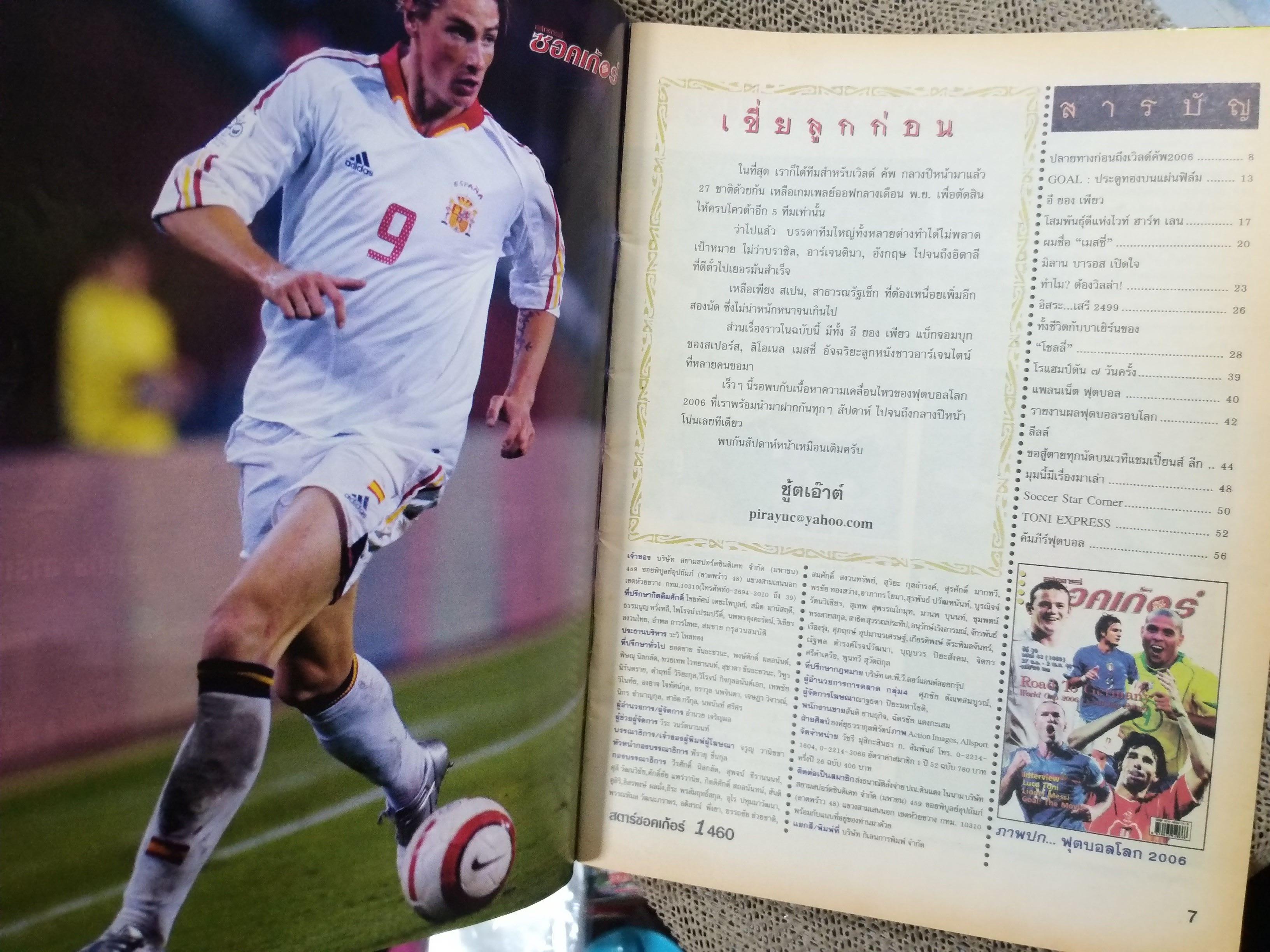 สตาร์ซอคเกอร์ ฉบับที่1460 ปี2548