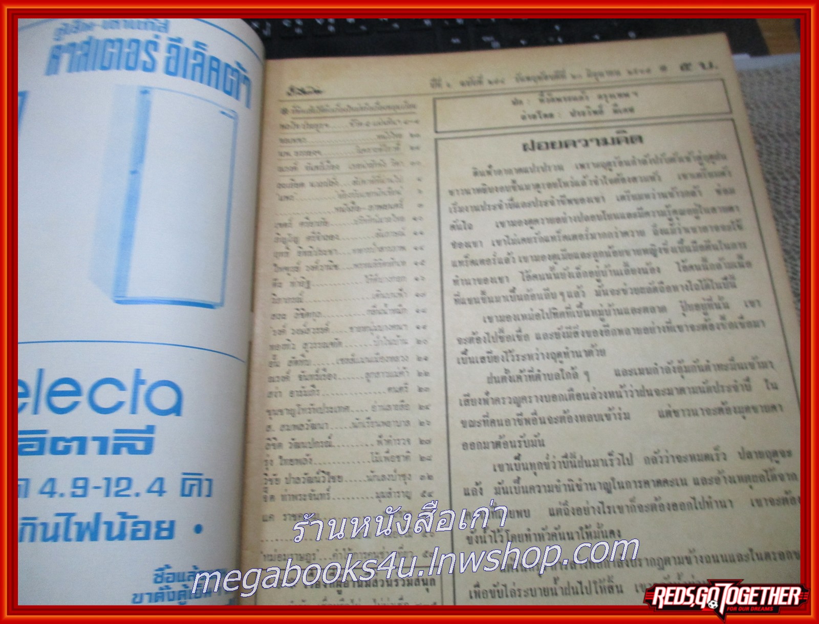 นิตยสารฟ้าเมืองไทย ฉบับ274 ปี2517 ปก จุดธูป เทียน ที่วัดพระแก้ว มีงานเขียนของ รงค์ วงษ์สวรรค์