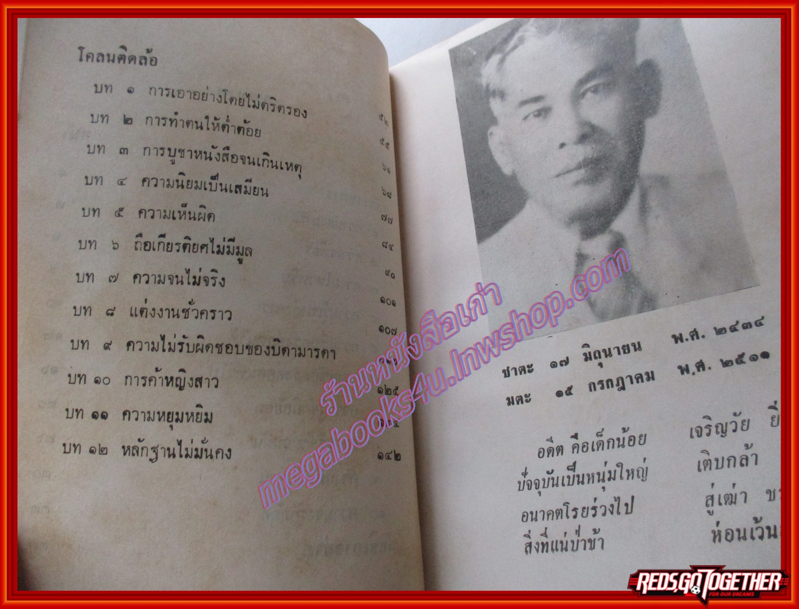 หลักราชการ ลัทธิเอาอย่าง และ โคลนติดล้อ อนุสรณ์งานพระราชทานเพลิงศพ นายเพิก บูรณมาตร์ ปี2511