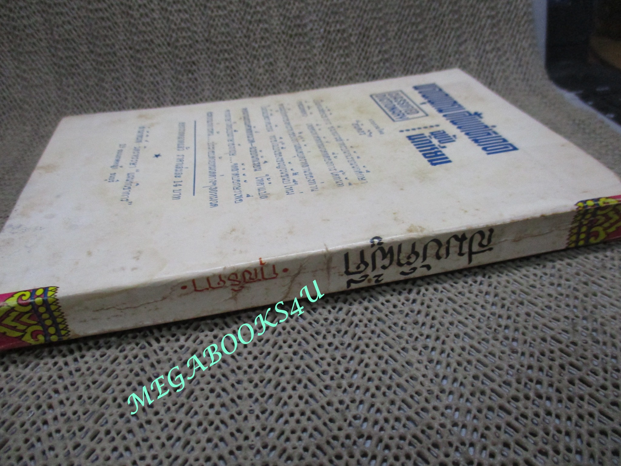 หนังสือ สมบัติผู้ดี โดย กุลธิดา