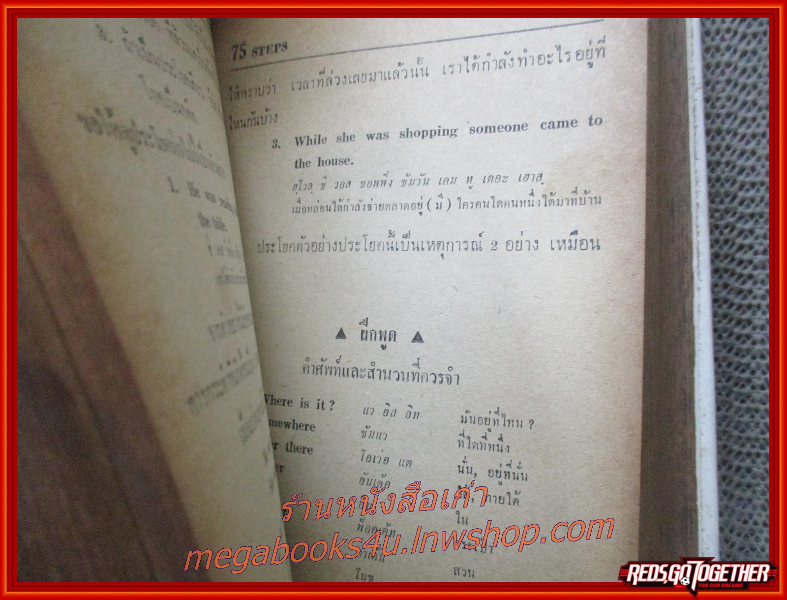 ตำราเรียนพูดภาษาอังกฤษด้วยตนเอง 75 step โดย แสง จันทร์งาม