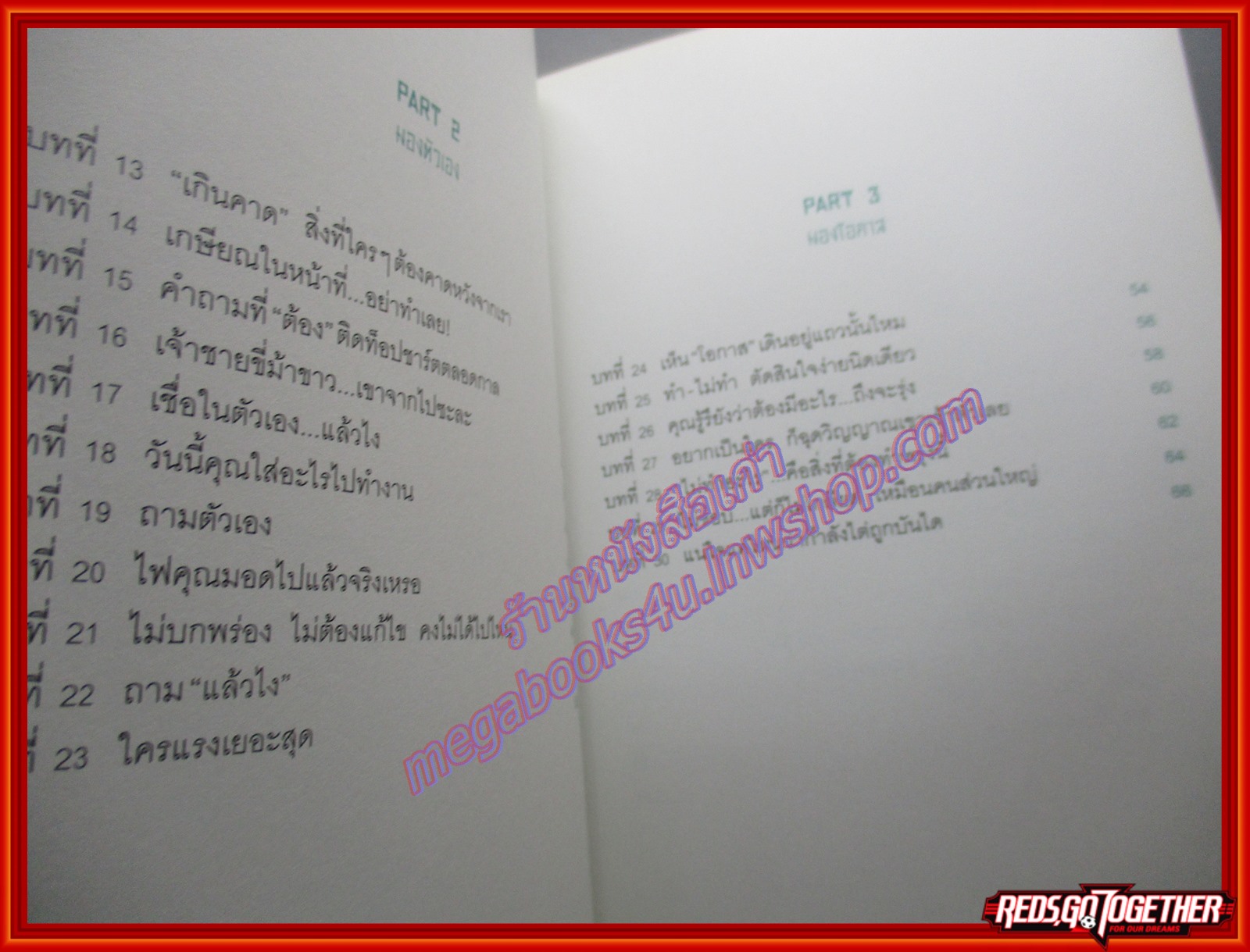 มองเห็นโอกาสที่คนอื่นมองข้าม มองข้ามอุปสรรคที่คนอื่นมองเห็น (มือสอง) (สภาพ85-95%)