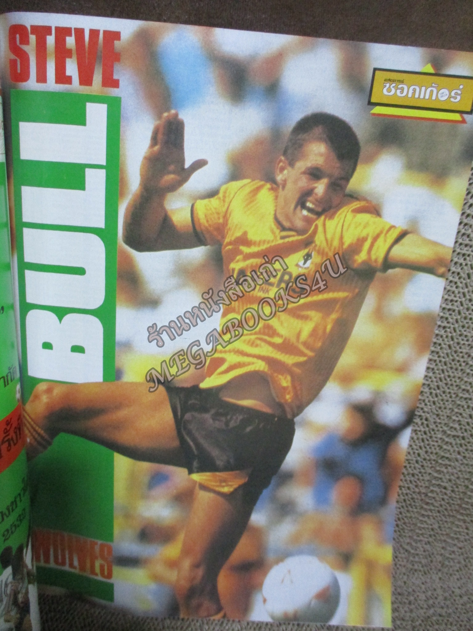 สตาร์ซอคเกอร์ ฉบับที่0631 ปี2532 หน้ากลาง ทีมลีดส์ ยูไนเต็ด