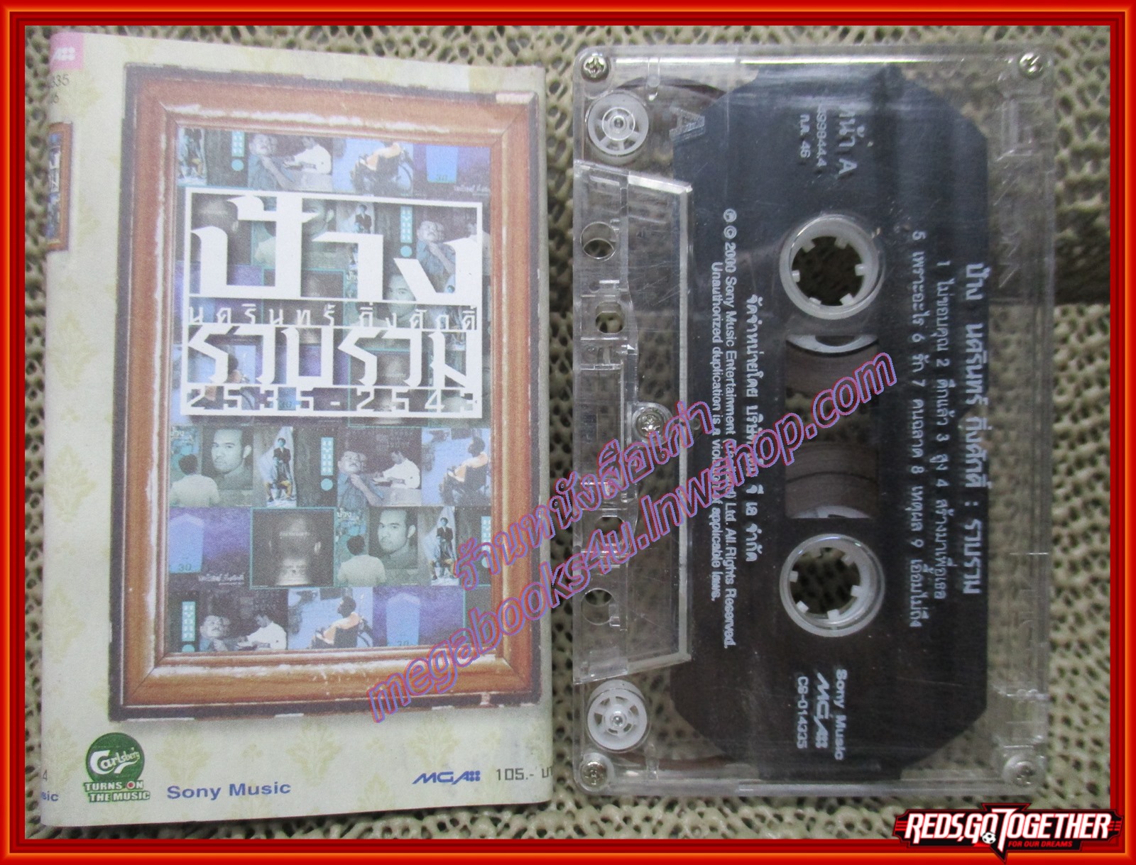 เทปเพลงไทยสากล ป้าง นครินทร์ กิ่งศักดิ์ ชุด รวบรวม
