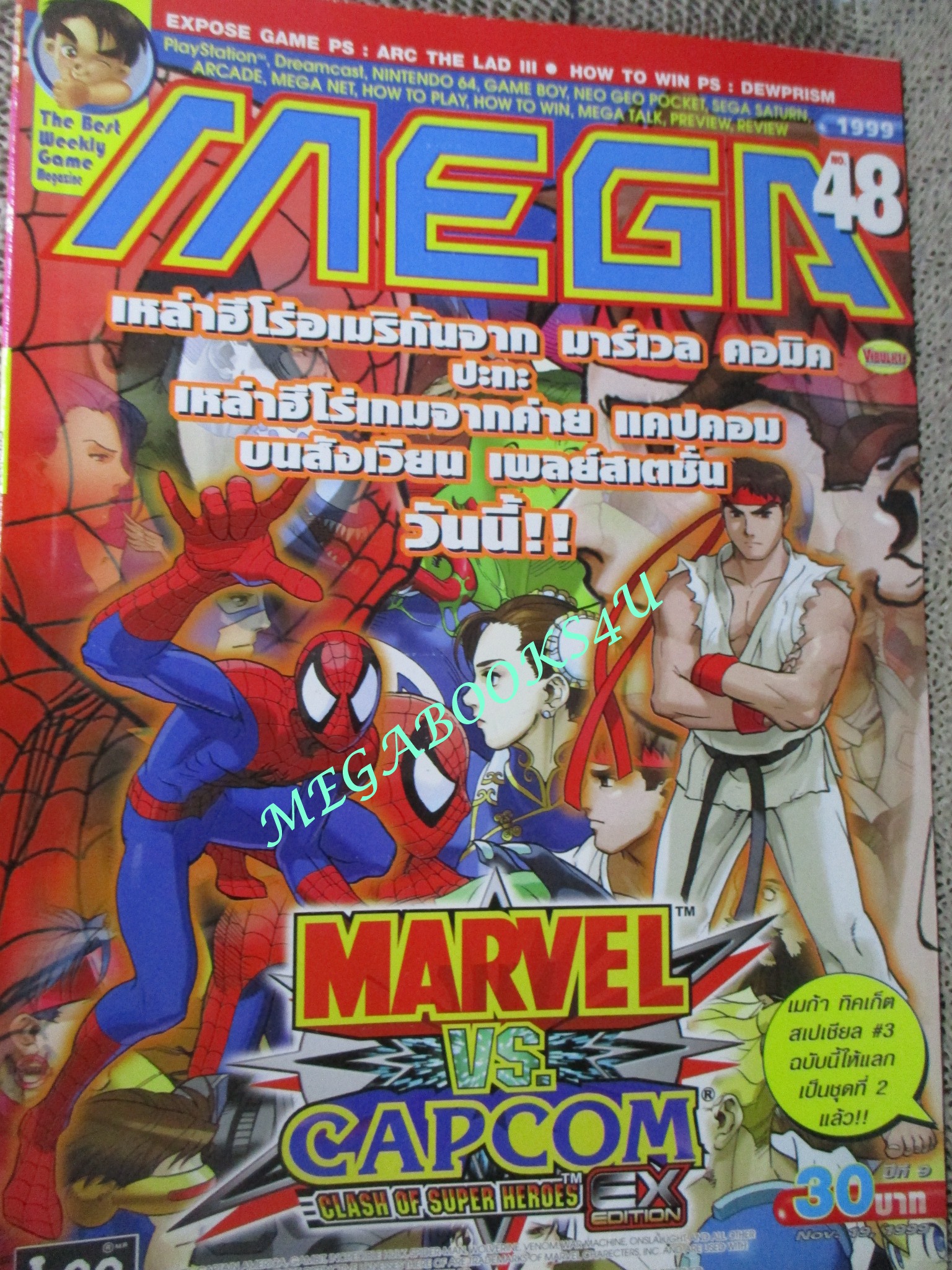 นิตยสารเกมส์MEGA ปี1999 ฉบับที่48