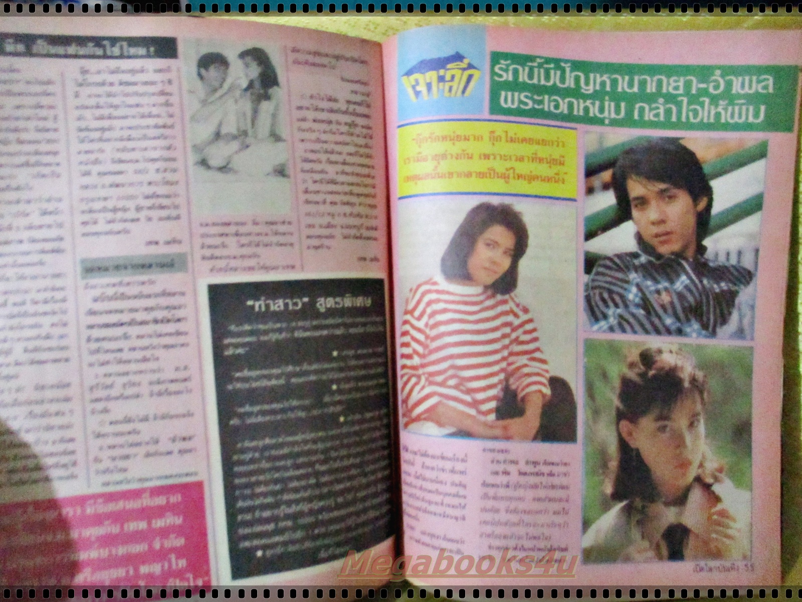 นิตยสารเปิดโลกบันเทิง ฉบับที่148 ปี2530 ปก รังษี เสรีชัย จินตหรา